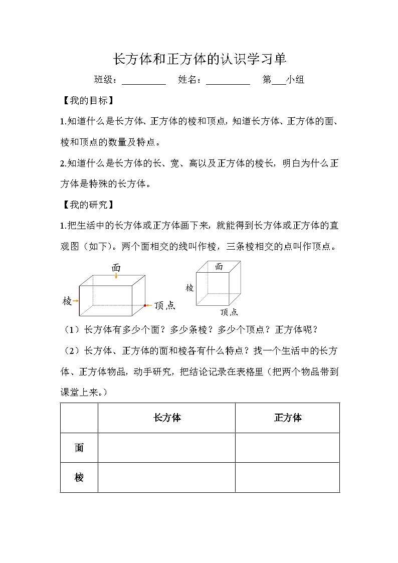 长方体和正方体的认识学习单第1页