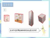 苏教版数学6年级上册 一 长方体和正方体   第1课时 长方体和正方体的认识 PPT课件