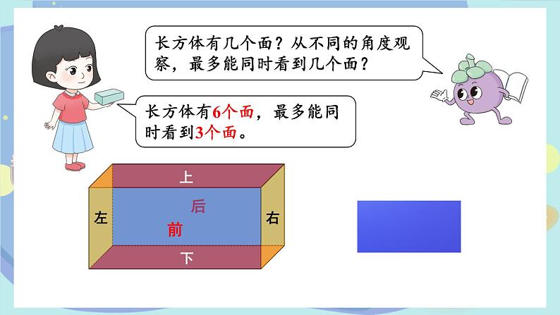 第1课时 长方体和正方体的认识第4页