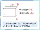 苏教版数学6年级上册 一 长方体和正方体   第1课时 长方体和正方体的认识 PPT课件