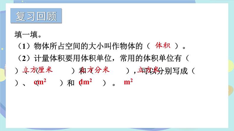 苏教版数学6年级上册 一 长方体和正方体   第7课时 长方体和正方体的体积（1）  PPT课件02