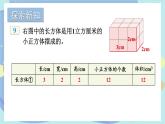 苏教版数学6年级上册 一 长方体和正方体   第7课时 长方体和正方体的体积（1）  PPT课件