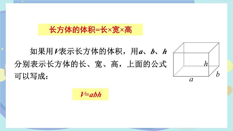 苏教版数学6年级上册 一 长方体和正方体   第7课时 长方体和正方体的体积（1）  PPT课件08