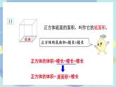 苏教版数学6年级上册 一 长方体和正方体   第8课时 长方体和正方体的体积（2）  PPT课件