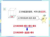 苏教版数学6年级上册 一 长方体和正方体   第8课时 长方体和正方体的体积（2）  PPT课件