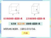 苏教版数学6年级上册 一 长方体和正方体   第8课时 长方体和正方体的体积（2）  PPT课件