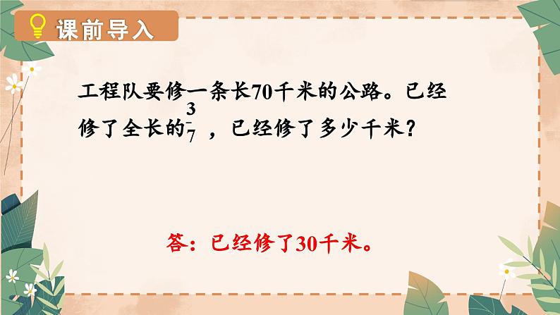 苏教版数学6年级上册 二 分数乘法   第4课时 分数连乘及其实际问题 PPT课件第2页