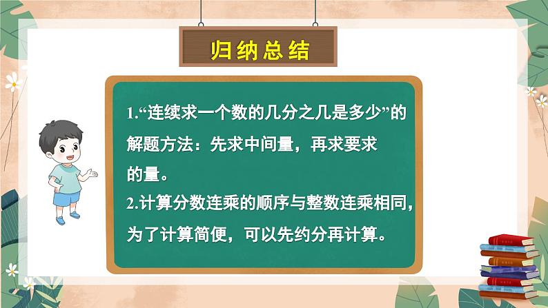 苏教版数学6年级上册 二 分数乘法   第4课时 分数连乘及其实际问题 PPT课件第8页