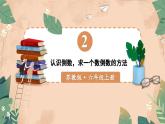 苏教版数学6年级上册 二 分数乘法   第5课时 认识倒数，求一个数倒数的方法 PPT课件