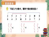 苏教版数学6年级上册 二 分数乘法   第5课时 认识倒数，求一个数倒数的方法 PPT课件