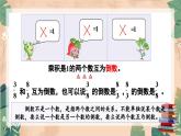 苏教版数学6年级上册 二 分数乘法   第5课时 认识倒数，求一个数倒数的方法 PPT课件