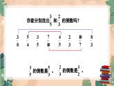 苏教版数学6年级上册 二 分数乘法   第5课时 认识倒数，求一个数倒数的方法 PPT课件