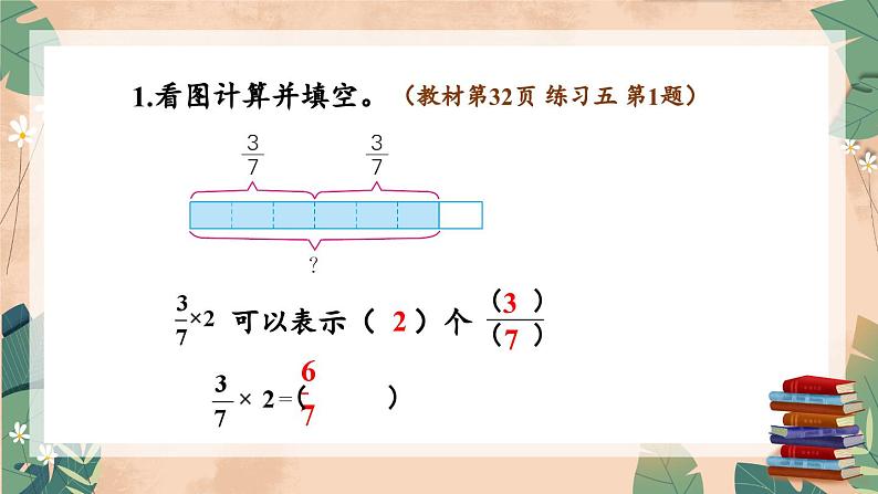 苏教版数学6年级上册 二 分数乘法   练习五 PPT课件02