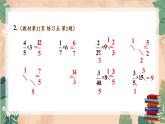 苏教版数学6年级上册 二 分数乘法   练习五 PPT课件