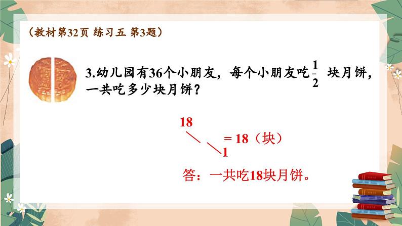 苏教版数学6年级上册 二 分数乘法   练习五 PPT课件04