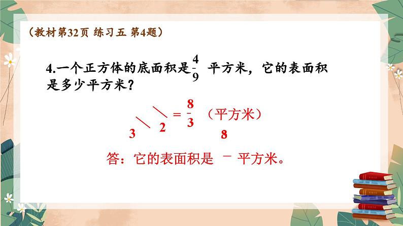 苏教版数学6年级上册 二 分数乘法   练习五 PPT课件05