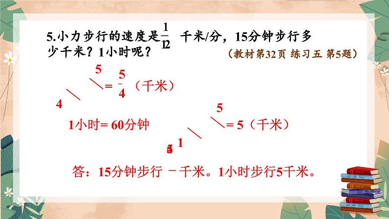 苏教版数学6年级上册 二 分数乘法   练习五 PPT课件06