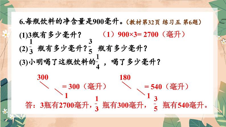 苏教版数学6年级上册 二 分数乘法   练习五 PPT课件07