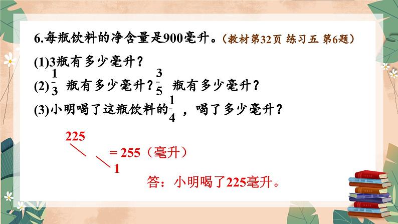 苏教版数学6年级上册 二 分数乘法   练习五 PPT课件08