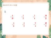 苏教版数学6年级上册 二 分数乘法   练习六 PPT课件