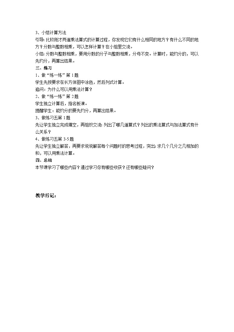 第二单元 分数乘法第2页