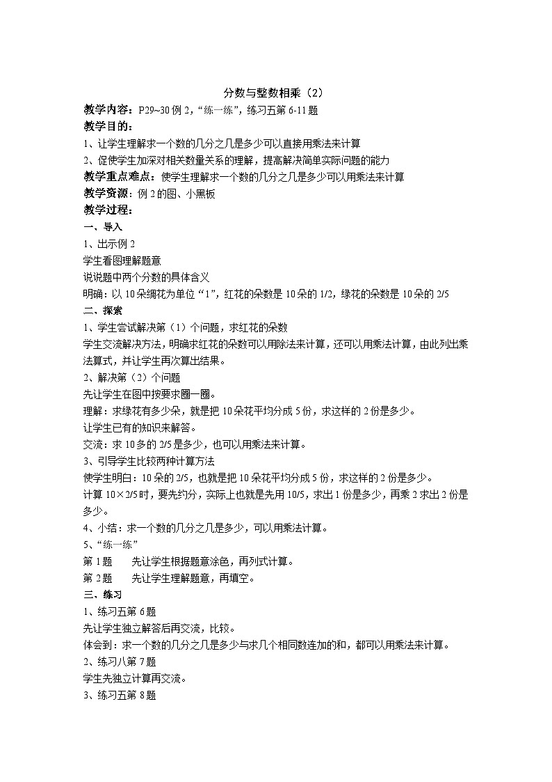 第二单元 分数乘法第3页