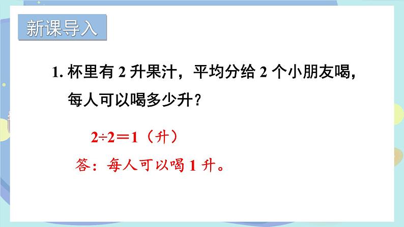 苏教版数学6年级上册 三 分数除法   第1课时 分数除以整数 PPT课件第2页