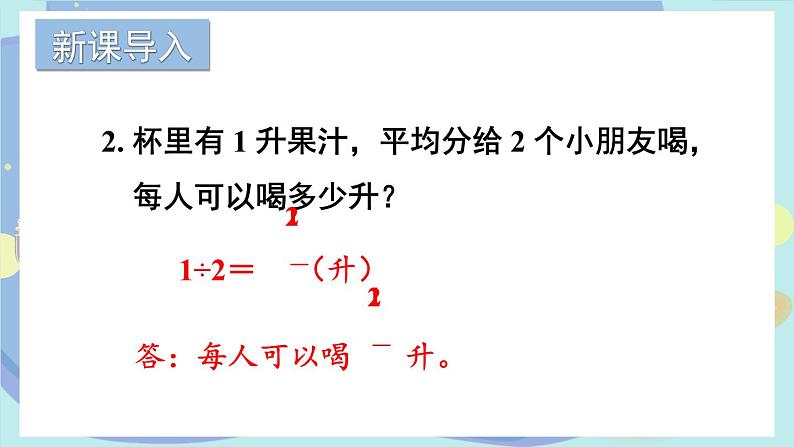 苏教版数学6年级上册 三 分数除法   第1课时 分数除以整数 PPT课件第3页