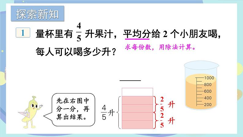 苏教版数学6年级上册 三 分数除法   第1课时 分数除以整数 PPT课件第4页