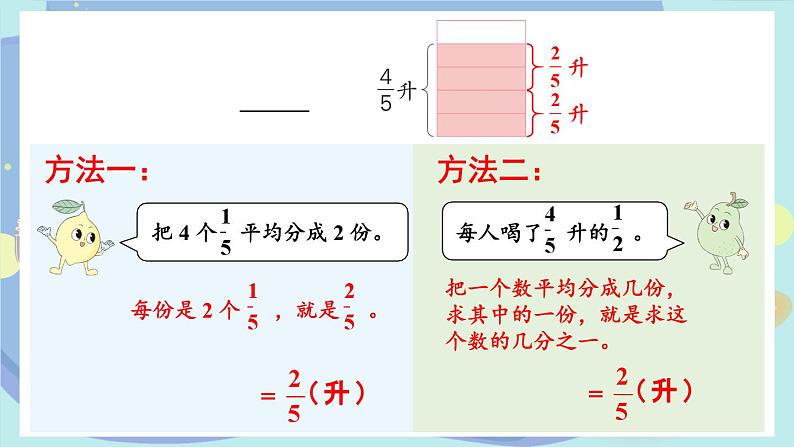 苏教版数学6年级上册 三 分数除法   第1课时 分数除以整数 PPT课件第5页