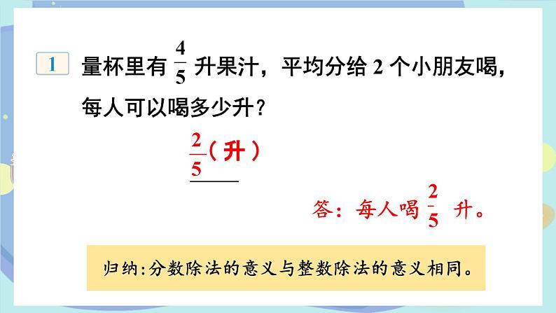 苏教版数学6年级上册 三 分数除法   第1课时 分数除以整数 PPT课件第6页