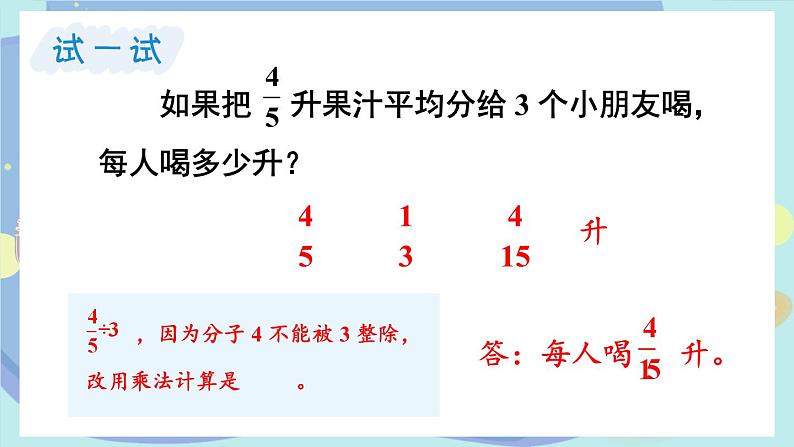 苏教版数学6年级上册 三 分数除法   第1课时 分数除以整数 PPT课件第7页