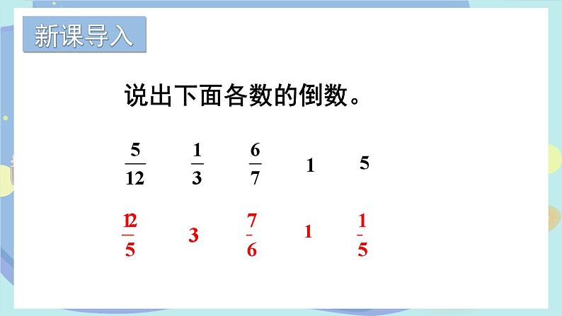 苏教版数学6年级上册 三 分数除法   第2课时 整数除以分数 PPT课件02