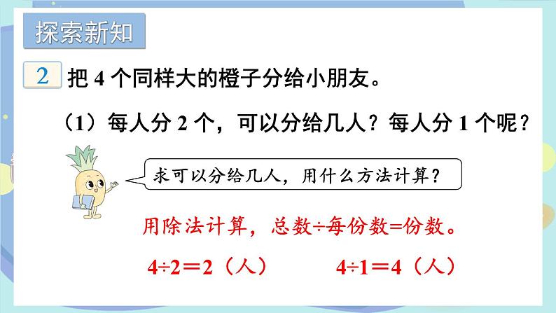 苏教版数学6年级上册 三 分数除法   第2课时 整数除以分数 PPT课件03