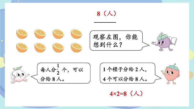 苏教版数学6年级上册 三 分数除法   第2课时 整数除以分数 PPT课件05