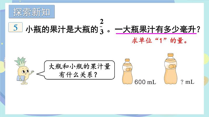 苏教版数学6年级上册 三 分数除法   第4课时 分数除法的实际问题 PPT课件第3页