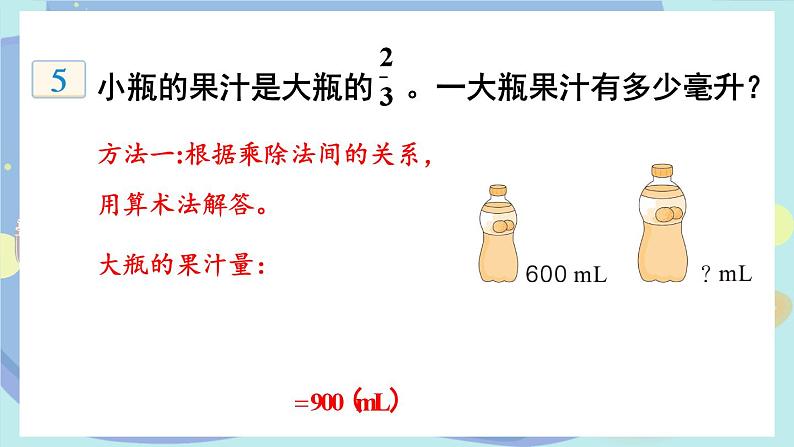 苏教版数学6年级上册 三 分数除法   第4课时 分数除法的实际问题 PPT课件第5页