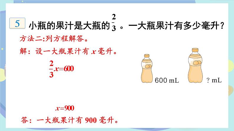 苏教版数学6年级上册 三 分数除法   第4课时 分数除法的实际问题 PPT课件第6页