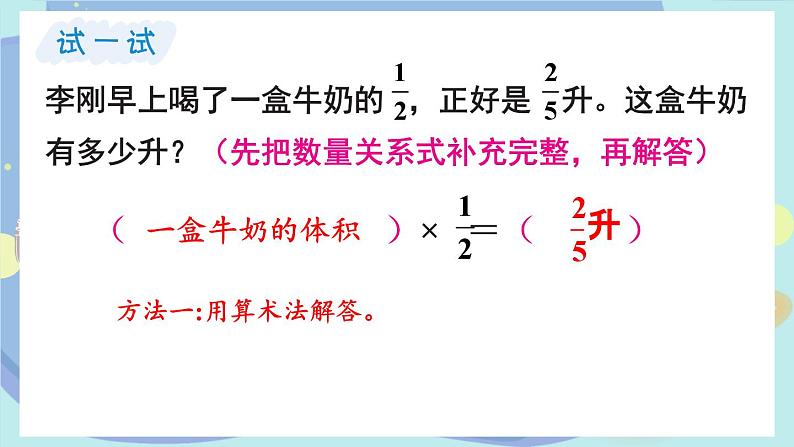 苏教版数学6年级上册 三 分数除法   第4课时 分数除法的实际问题 PPT课件第7页