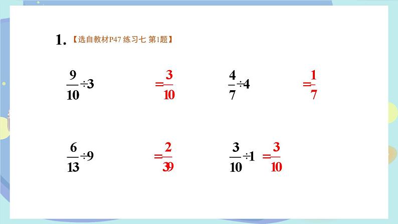 苏教版数学6年级上册 三 分数除法   练习七 PPT课件第2页