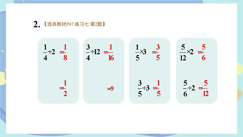 苏教版数学6年级上册 三 分数除法   练习七 PPT课件第4页