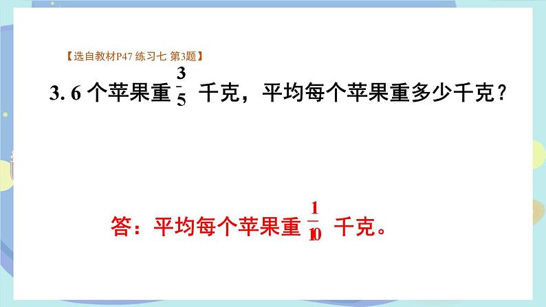 苏教版数学6年级上册 三 分数除法   练习七 PPT课件第5页