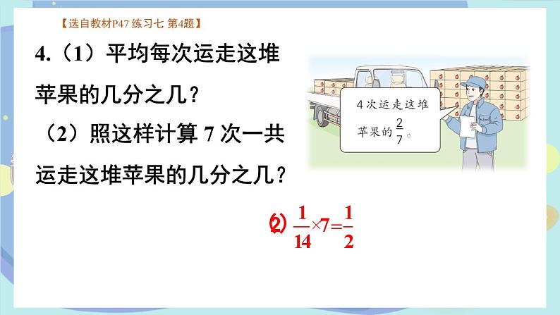 苏教版数学6年级上册 三 分数除法   练习七 PPT课件第6页