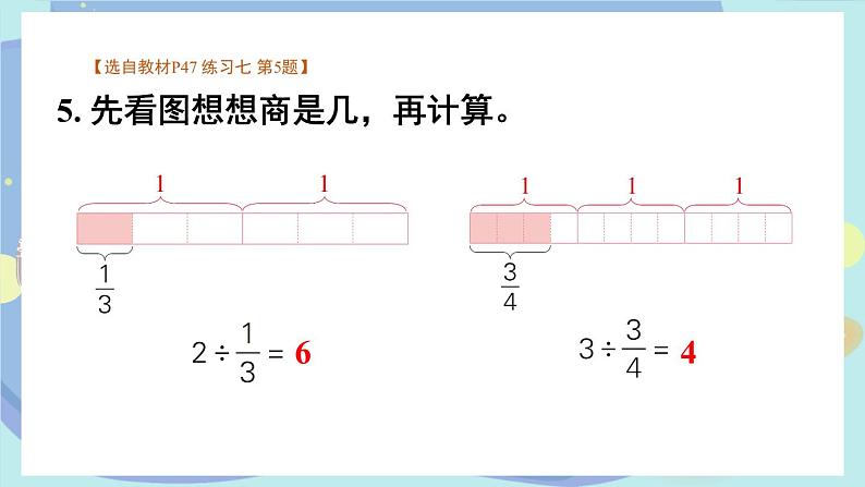 苏教版数学6年级上册 三 分数除法   练习七 PPT课件第7页