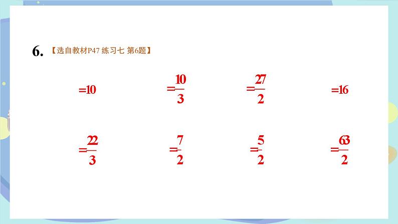 苏教版数学6年级上册 三 分数除法   练习七 PPT课件第8页