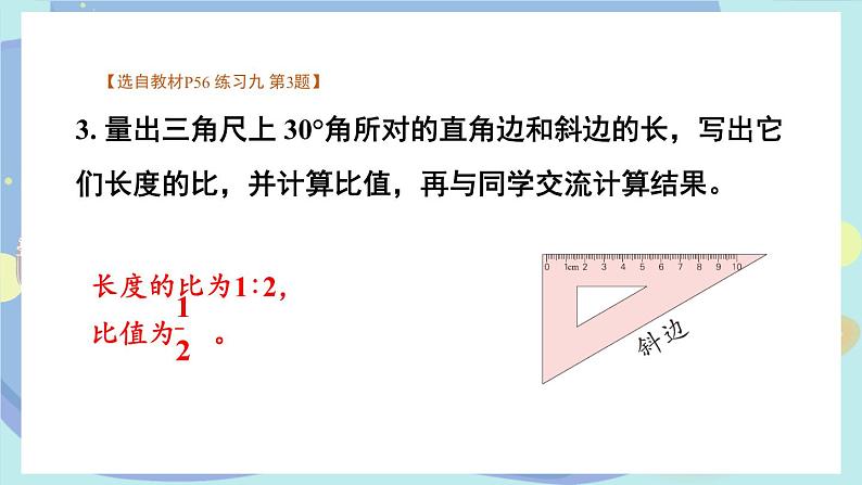 苏教版数学6年级上册 三 分数除法   练习九 PPT课件第4页