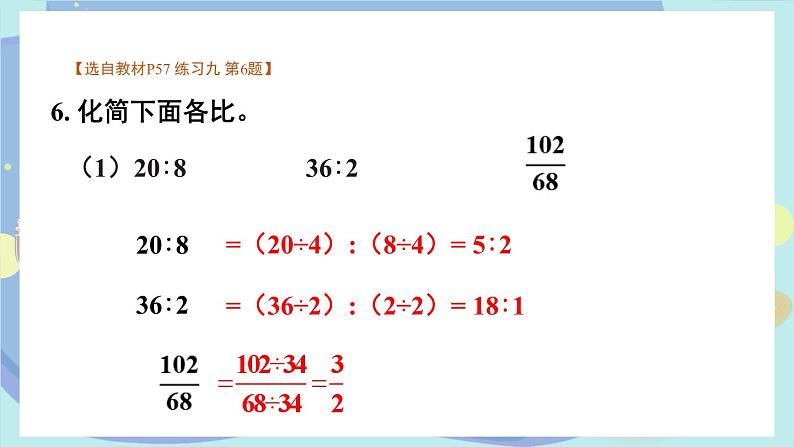 苏教版数学6年级上册 三 分数除法   练习九 PPT课件第7页