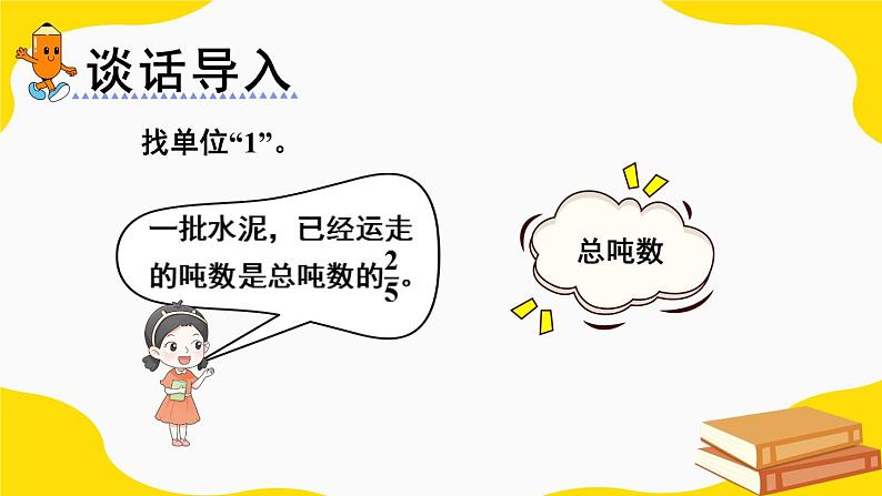 苏教版数学6年级上册 五 分数四则混合运算   第2课时 稍复杂的分数乘法实际问题（1） PPT课件第2页