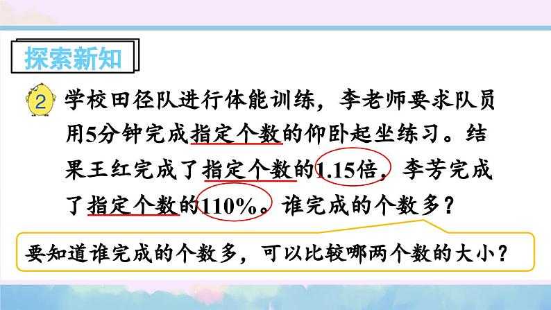 苏教版数学6年级上册 六 百分数   第2课时 百分数和小数的相互改写 PPT课件第3页