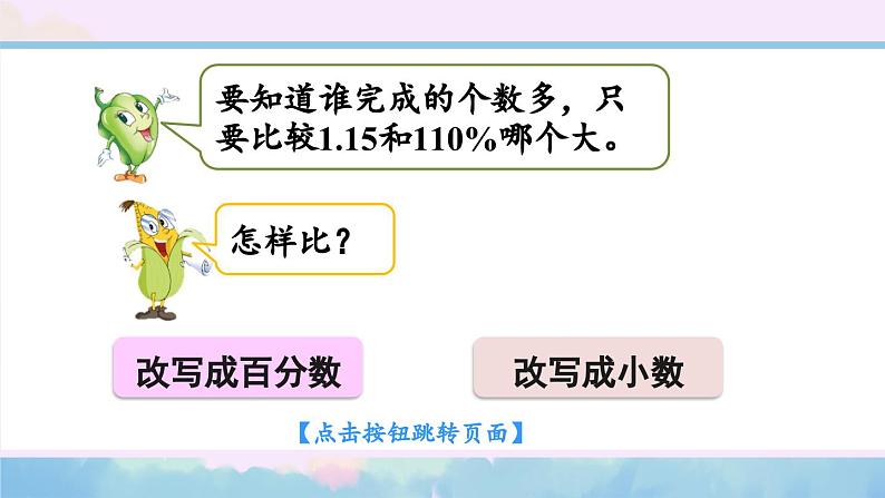 苏教版数学6年级上册 六 百分数   第2课时 百分数和小数的相互改写 PPT课件第4页